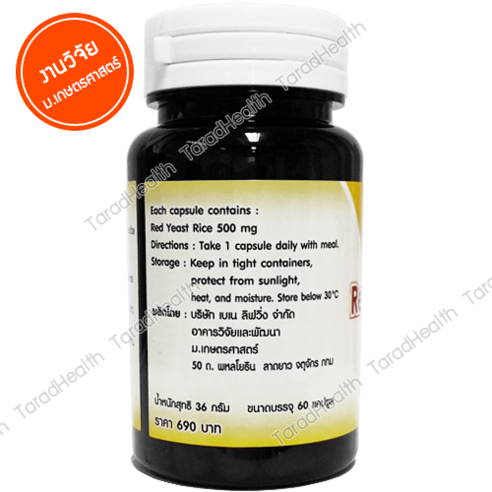 ข้าวยีสต์แดง (ม.เกษตรศาสตร์) 60 แคปซูล x 12 ขวด ข้าวยีสต์แดง (ม.เกษตรศาสตร์) 60 แคปซูล x 12 ขวด
