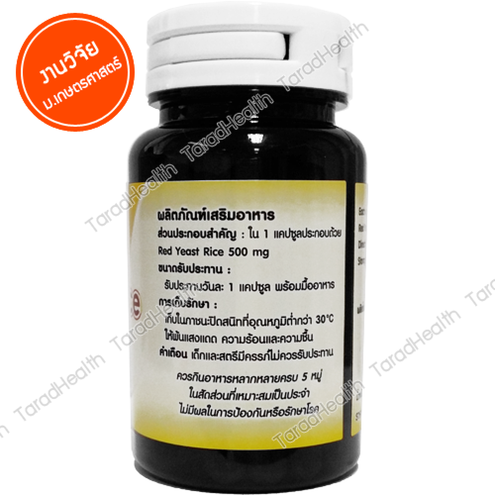 ข้าวยีสต์แดง (ม.เกษตรศาสตร์) 60 แคปซูล x 12 ขวด ข้าวยีสต์แดง (ม.เกษตรศาสตร์) 60 แคปซูล x 12 ขวด