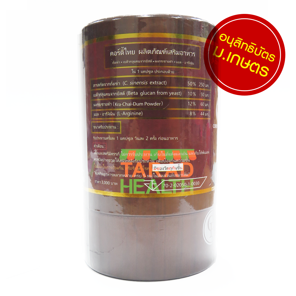 ถั่งเช่า คอร์ดี้ไทย (ม.เกษตรศาสตร์) สำหรับผู้ชาย ถั่งเช่า คอร์ดี้ไทย (ม.เกษตรศาสตร์) สำหรับผู้ชาย