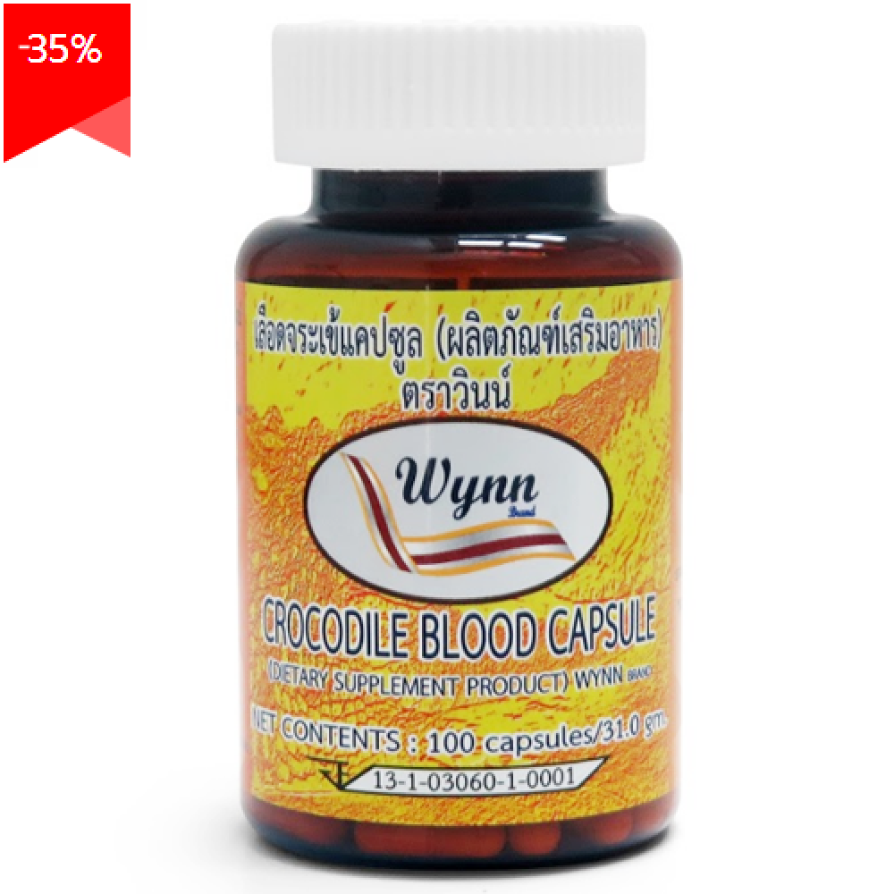 เลือดจระเข้ วินน์ Wynn 100 แคปซูล เลือดจระเข้ วินน์ Wynn 100 แคปซูล