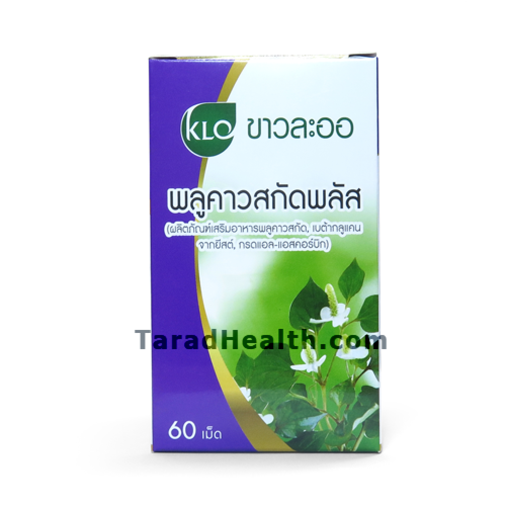 พลูคาวสกัดพลัส (Plukaow Extract Plus)เม็ด พลูคาวสกัดพลัส (Plukaow Extract Plus)เม็ด