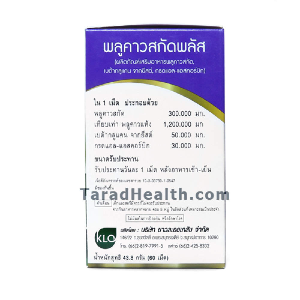 พลูคาวสกัดพลัส (Plukaow Extract Plus)เม็ด พลูคาวสกัดพลัส (Plukaow Extract Plus)เม็ด