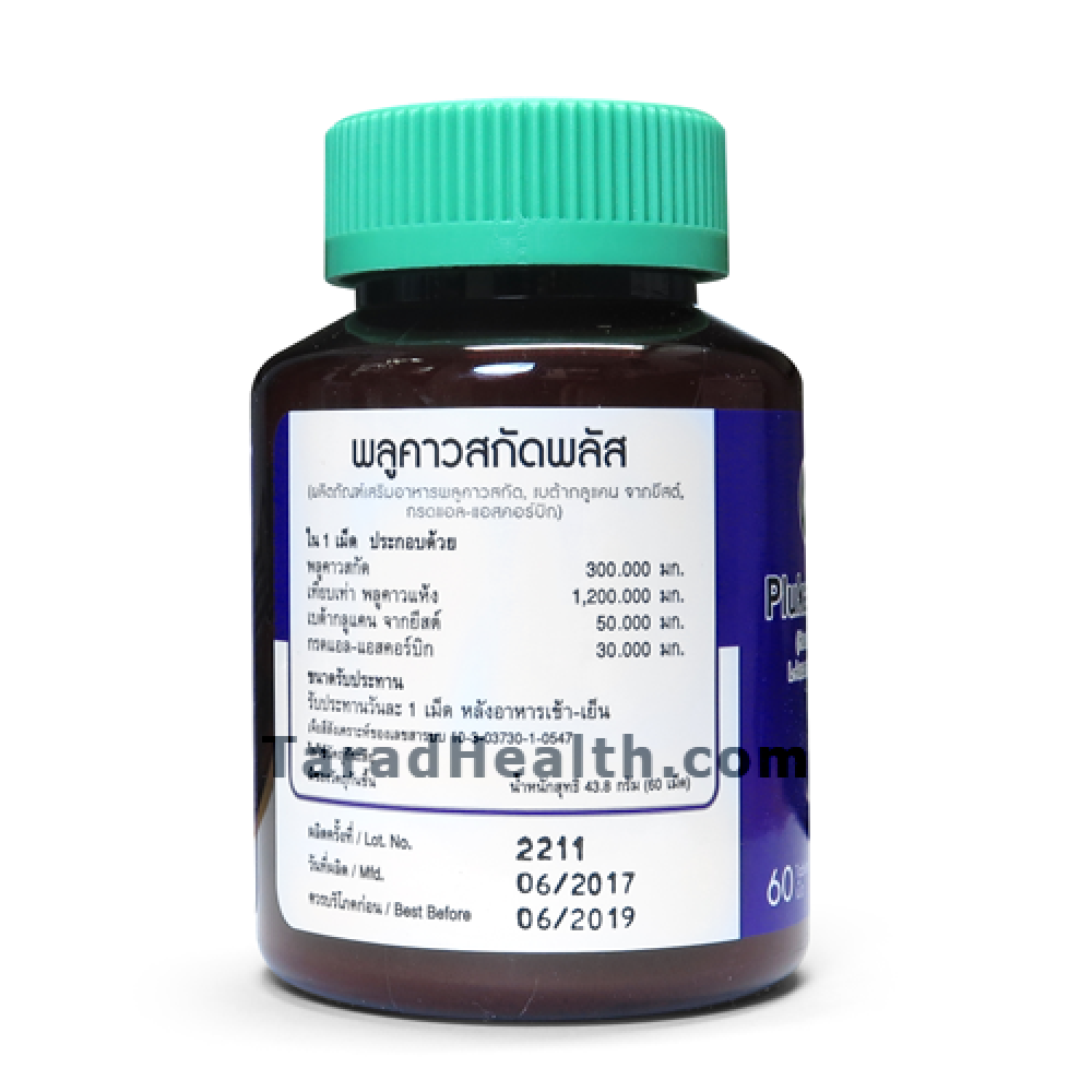 พลูคาวสกัดพลัส (Plukaow Extract Plus)เม็ด พลูคาวสกัดพลัส (Plukaow Extract Plus)เม็ด