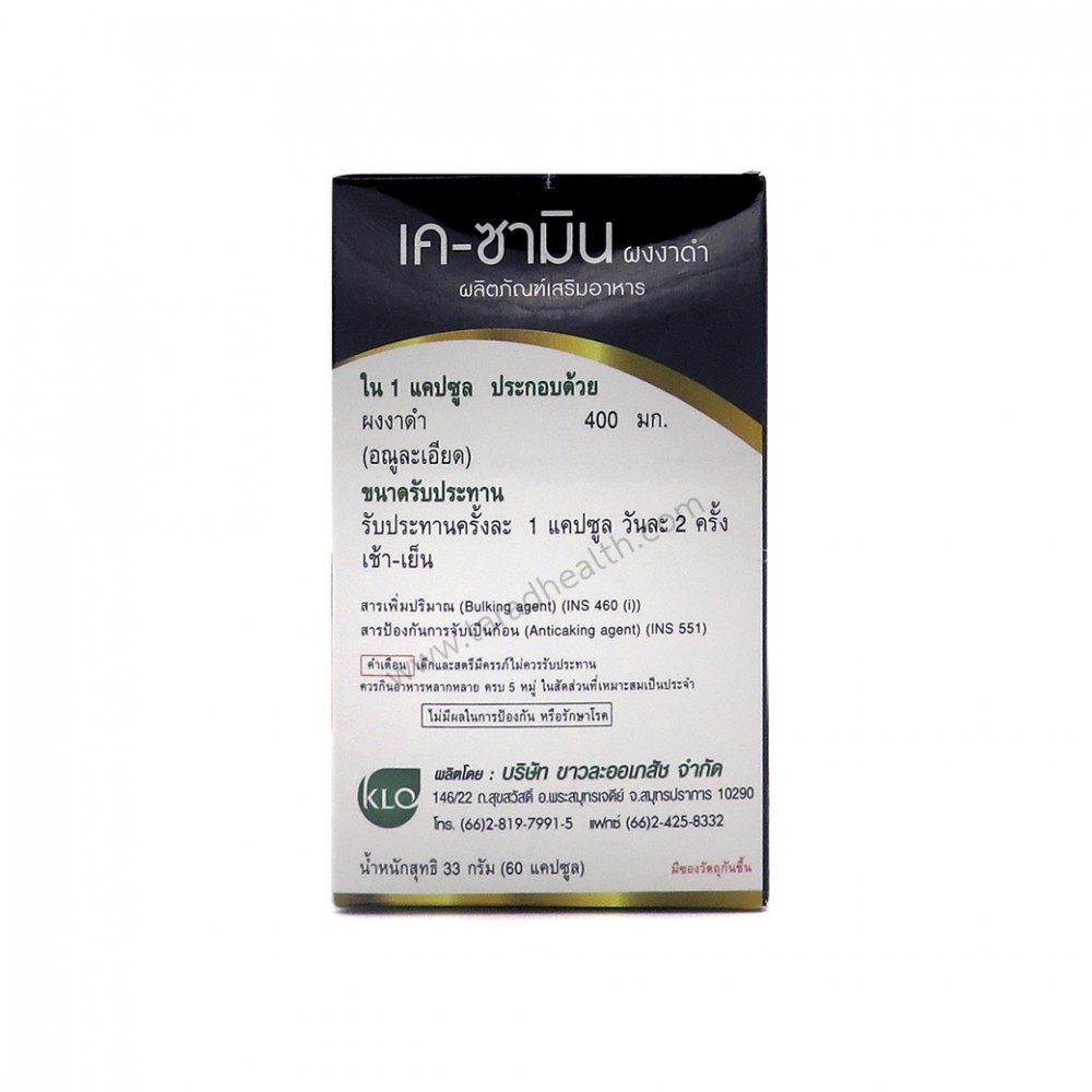 Khaolaor เคซามิน งาดำ ชนิดอณูละเอียด ต้านมะเร็ง บำรุงหัวใจ 60 แคปซูล Khaolaor เคซามิน งาดำ ชนิดอณูละเอียด ต้านมะเร็ง บำรุงหัวใจ 60 แคปซูล