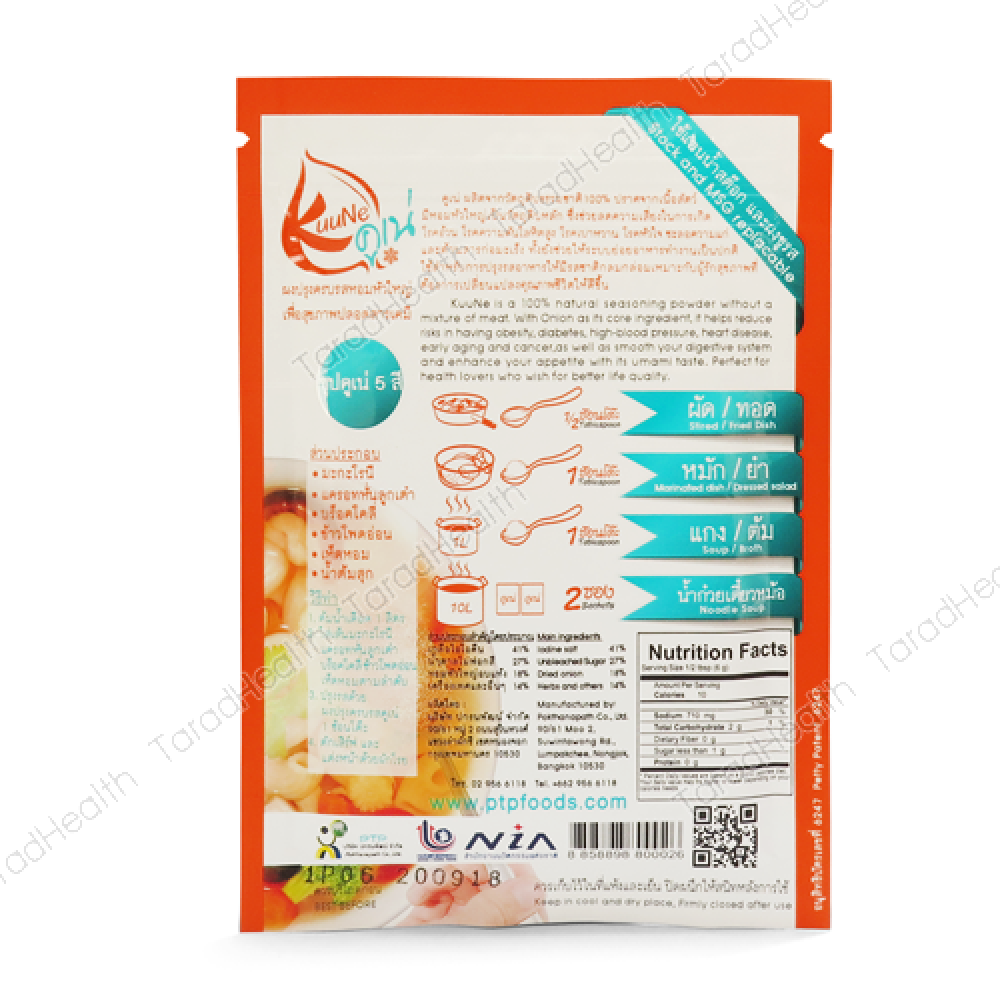 ผงปรุงครบรสหอมหัวใหญ่ คูเน่ (ม.เกษตรศาสตร์) 60g ผงปรุงครบรสหอมหัวใหญ่ คูเน่ (ม.เกษตรศาสตร์) 60g