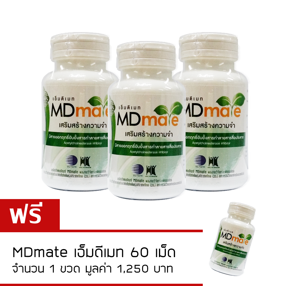 MDmate เอ็มดีเมท บำรุงสมอง เภสัชโภชนภัณฑ์ สารสกัดจากพืชผักใบเขียว MDmate เอ็มดีเมท บำรุงสมอง เภสัชโภชนภัณฑ์ สารสกัดจากพืชผักใบเขียว