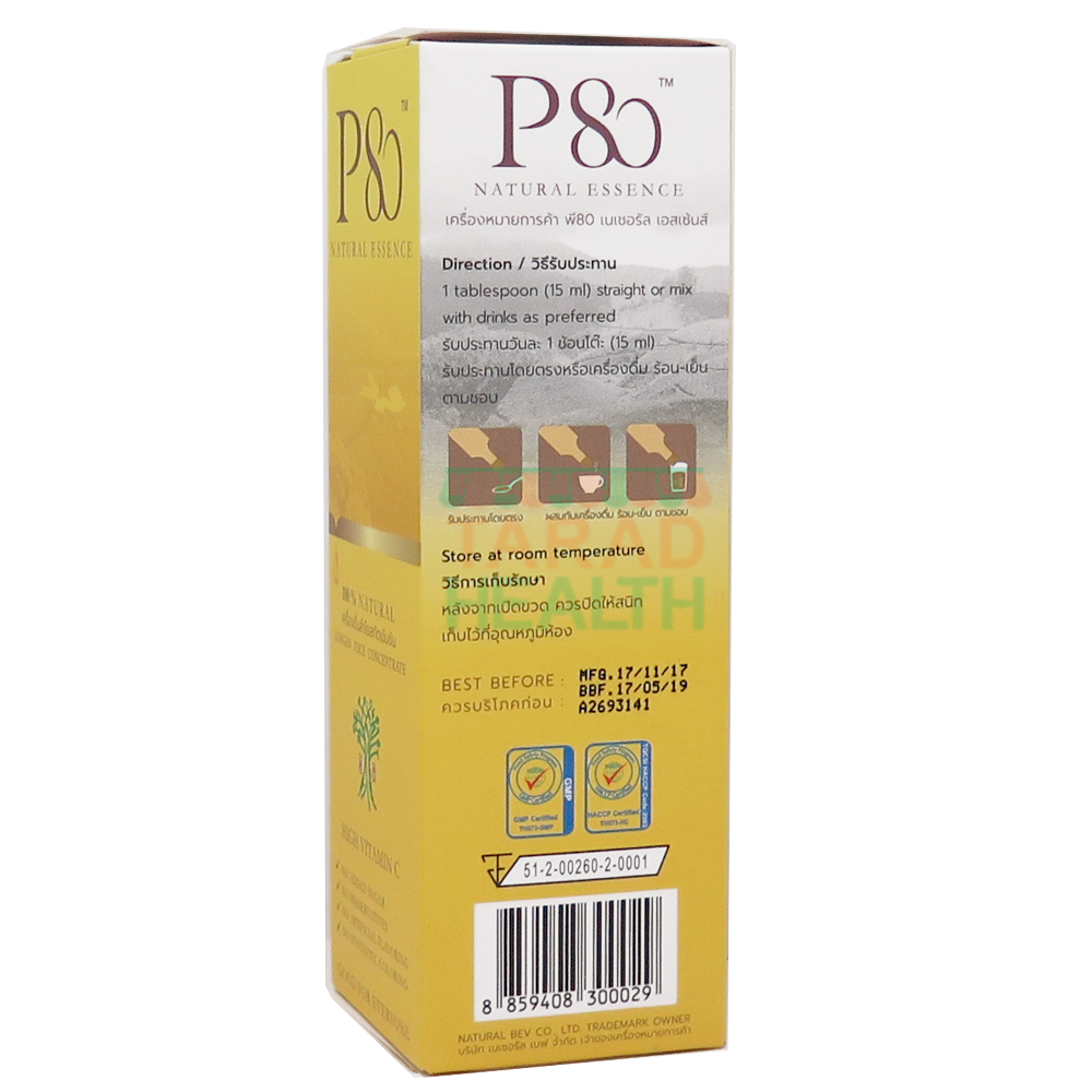 P80 เครื่องดื่มลำไยสกัดเข้มข้น 100 มล. ( ธรรมชาติ 100%) P80 เครื่องดื่มลำไยสกัดเข้มข้น 100 มล. ( ธรรมชาติ 100%)