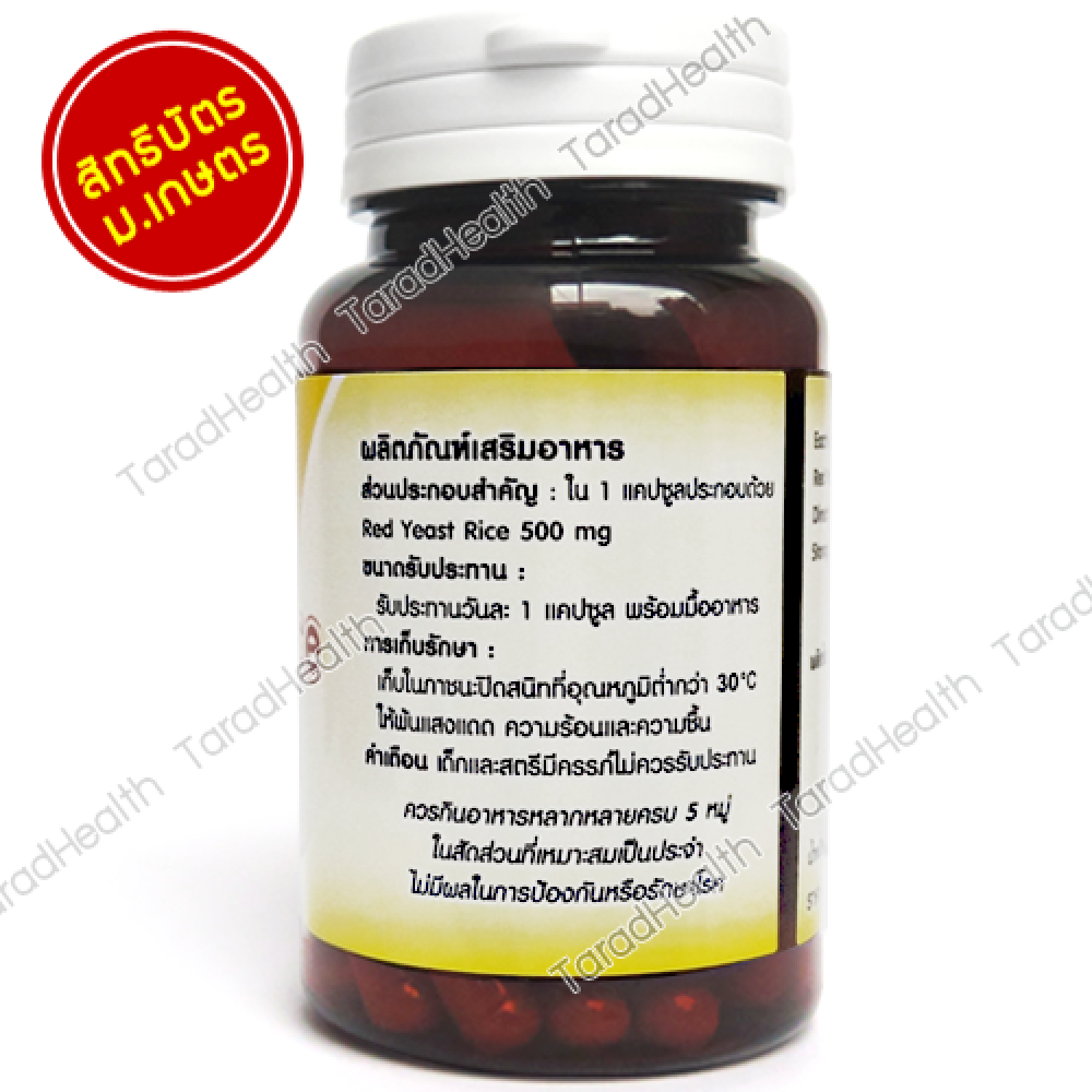 ข้าวยีสต์แดง (ม.เกษตรศาสตร์) 60 แคปซูล ข้าวยีสต์แดง (ม.เกษตรศาสตร์) 60 แคปซูล