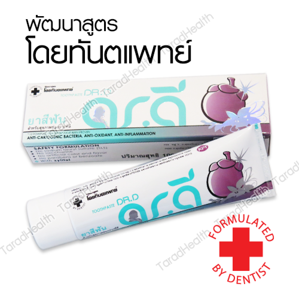 ผลิตภัณฑ์ยาสีฟันดร.ดี (Dr.D Toothpaste) ผลิตภัณฑ์ยาสีฟันดร.ดี (Dr.D Toothpaste)