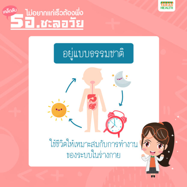 อยู่แบบธรรมชาติ_1040-2