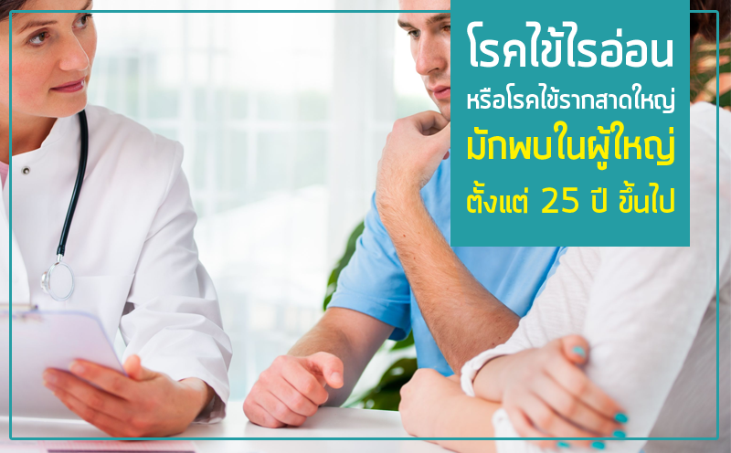 โรคไข้ไรอ่อนหรือโรคไข้รากสาดใหญ่นี้มักพบในผู้ใหญ่ตั้งแต่ 25 ปี ขึ้นไป