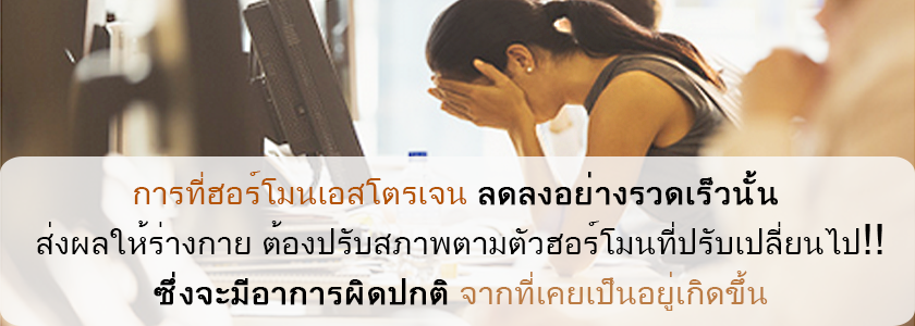 อาการวัยทอง