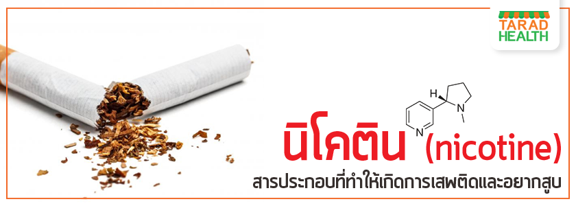 ทำไมถึงสูบบุหรี่