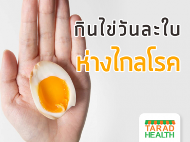 ประโยชน์ของ ไข่ไก่