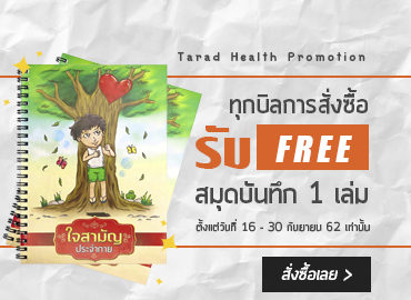 Free สมุด 16 กันยา_1040