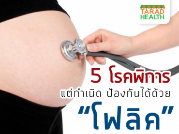 โรคพิการแต่กำเนิด