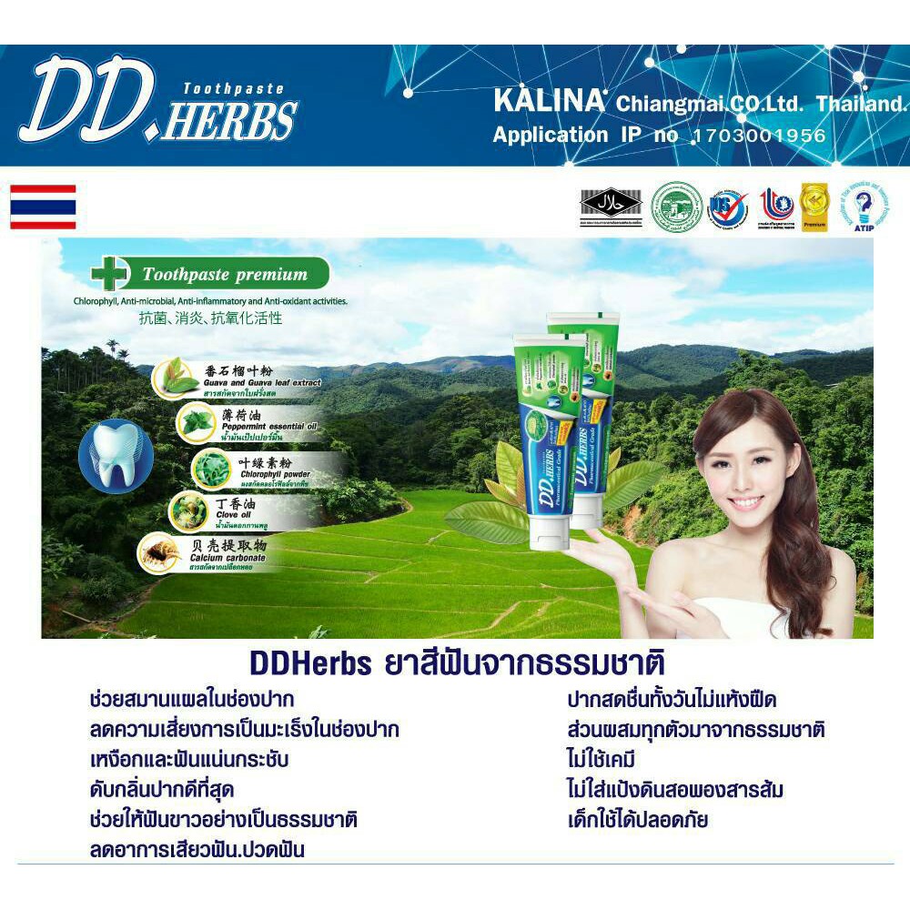 ยาสีฟันสมุนไพร ดีดี เฮิร์บ กลิ่นชาโคล ( DD HERBS ) ขนาด 100 g. ยาสีฟันสมุนไพร ดีดี เฮิร์บ กลิ่นชาโคล ( DD HERBS ) ขนาด 100 g.