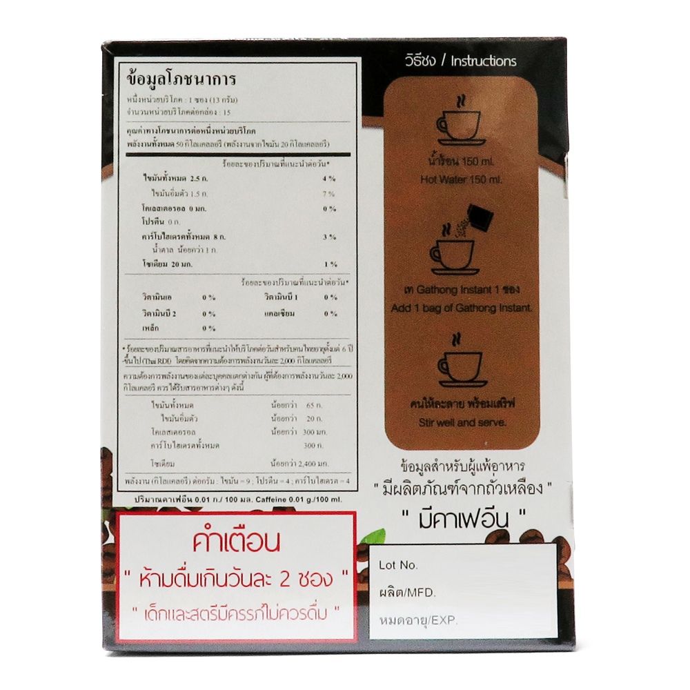 กาแฟปรุงสำเร็จชนิดผง ผสมใบผักเชียงดา ออร์แกนิค (Gathong instant organic herbal coffee 4 in 1)