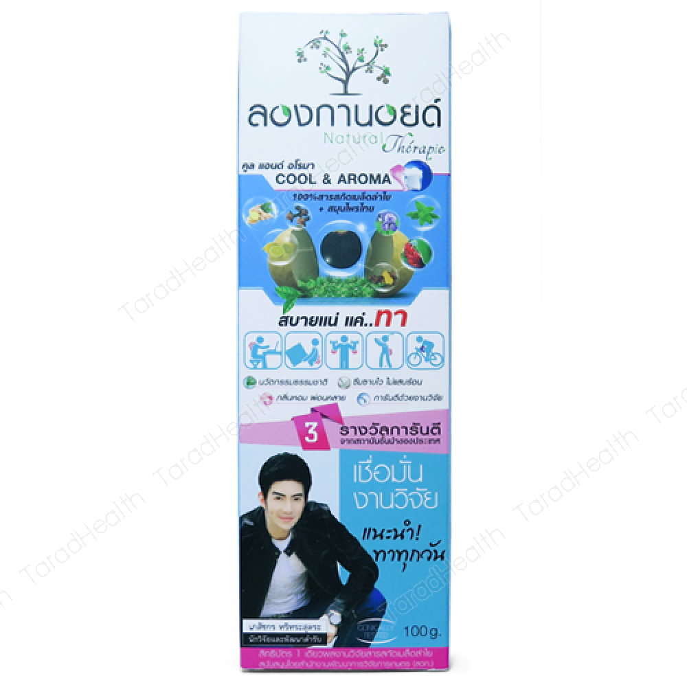 Longanoid ครีมลองกานอยด์ คลู แอนด์ อโรมา (สูตรเย็น)