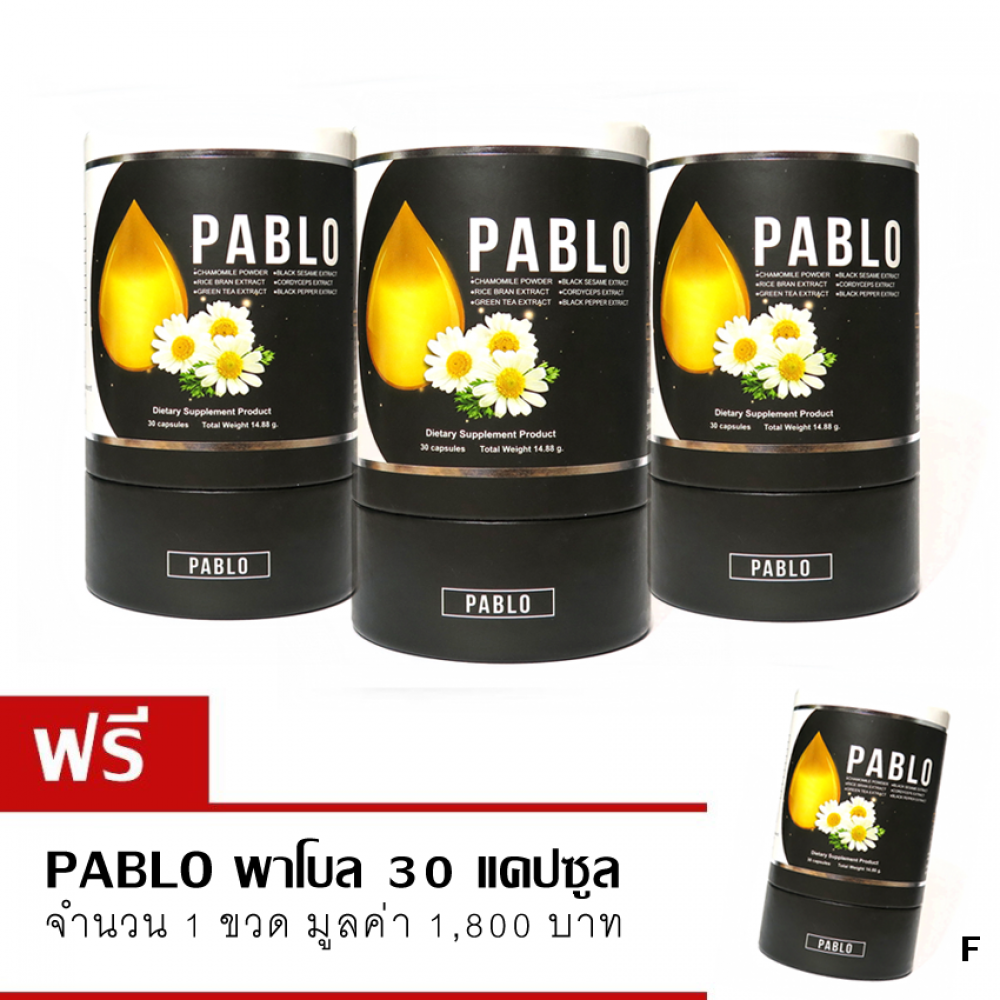 PABLO ผลิตภัณฑ์เสริมอาหาร พาโบล 30 แคปซูล จำนวน 3 กระปุก แถมฟรี PABLO 1 กระปุก