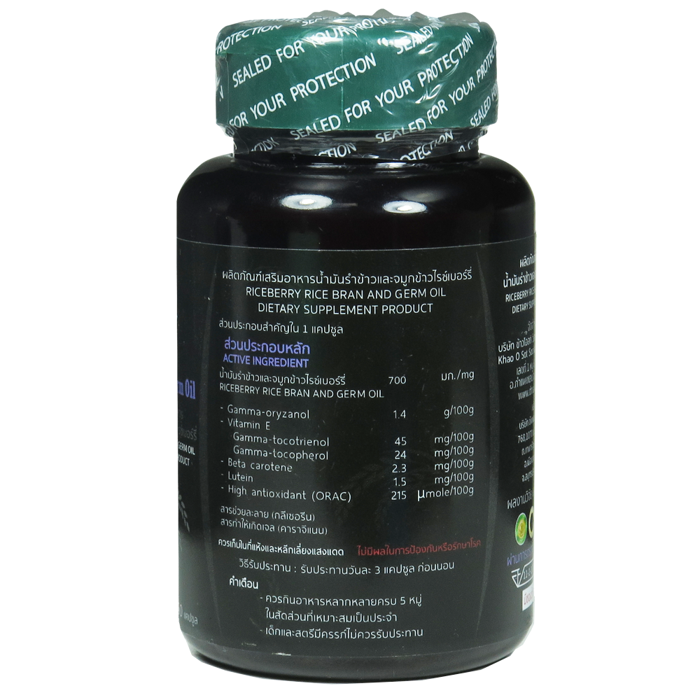 น้ำมันรำข้าวและจมูกข้าวไรซ์เบอร์รี่ ออแกนิก100% น้ำมันรำข้าวและจมูกข้าวไรซ์เบอร์รี่ ออแกนิก100%
