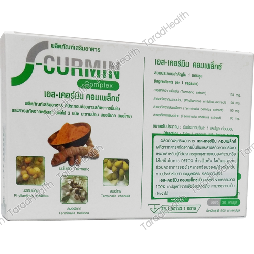 เอส-เคอร์มิน คอมเพล็กซ์ (S-Curmin Complex) เอส-เคอร์มิน คอมเพล็กซ์ (S-Curmin Complex)